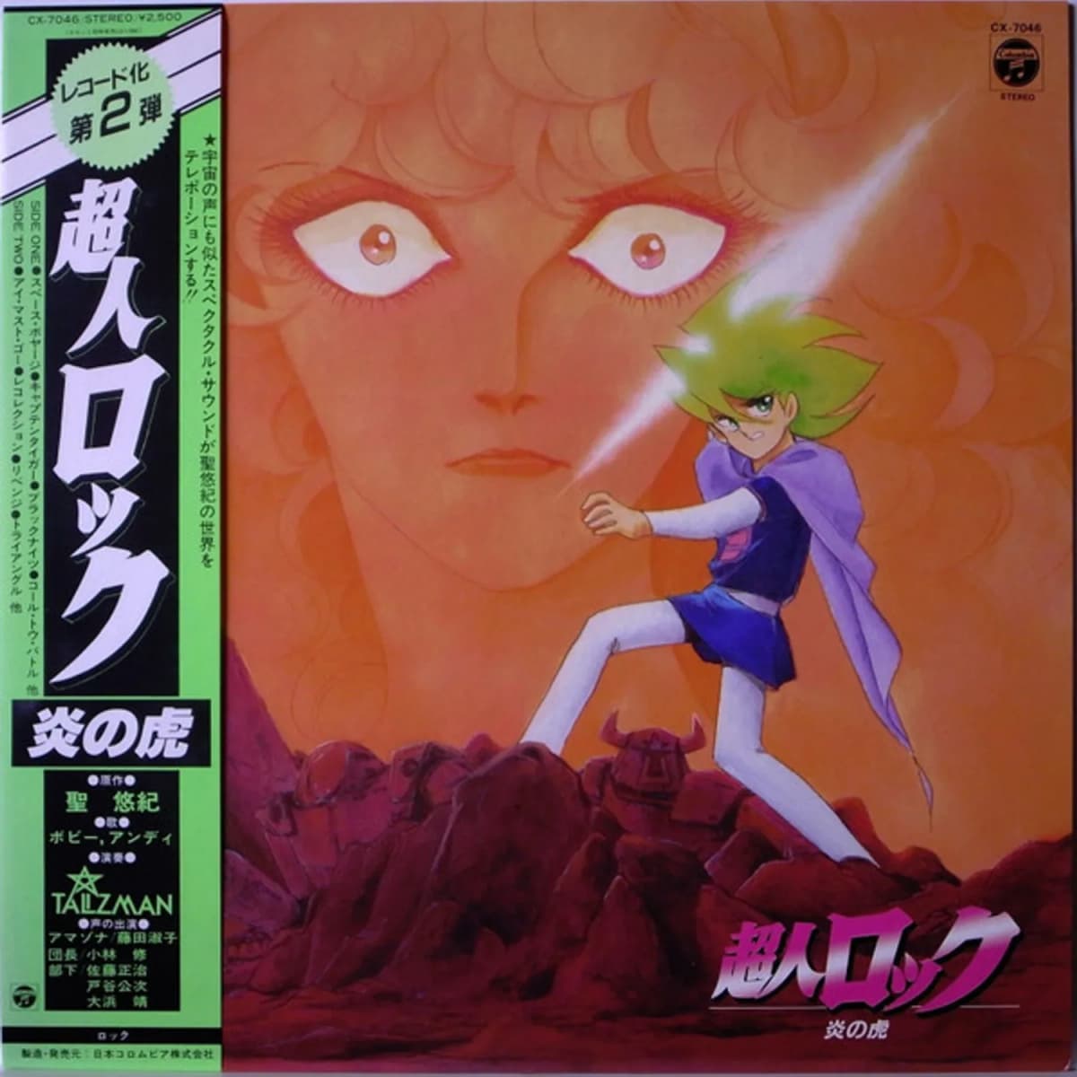 Talizman, Kenji Mishiro, Nobuo Hotchi – 超人ロック 炎の虎